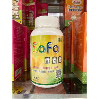 ♠️sofo 酵素錠180顆 送5包隨身包【美美藥妝】♠️