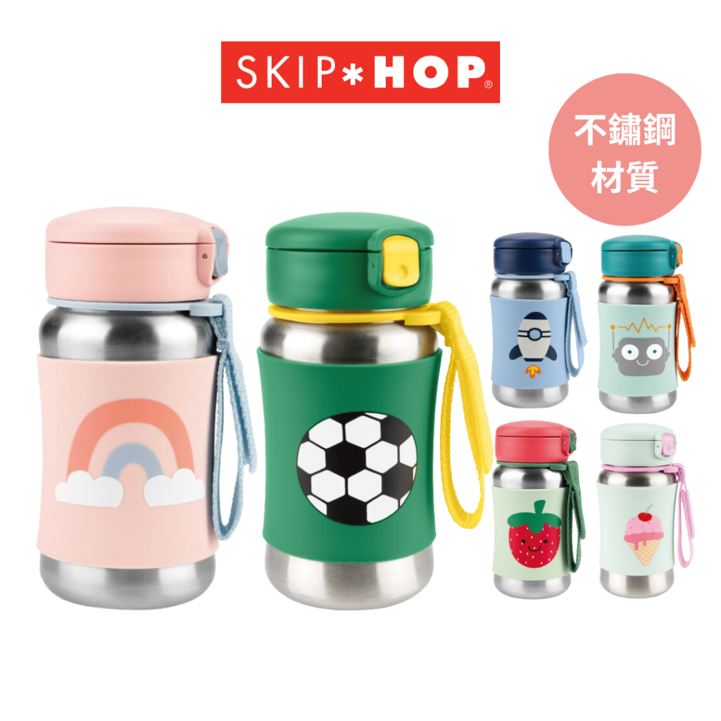 【SKIP HOP】Spark Style 不鏽鋼吸管水壺 350ML 兒童不鏽鋼水壺 不鏽鋼水壺 兒童水壺