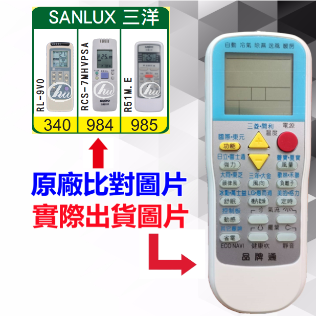 【SANLUX 三洋 萬用遙控器】 冷氣遙控器 1000種代碼合一 RM-T999 (可比照圖片)