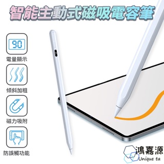 鴻嘉源 智能主動式磁吸電容筆 電容筆 觸控筆 超細筆頭 充電式 電容式 畫畫 寫字 適用 iPad
