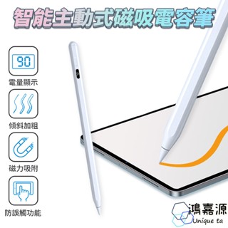 鴻嘉源 智慧主動式磁吸電容筆 電容筆 觸控筆 超細筆頭 充電式 電容式 畫畫 寫字 適用 iPad