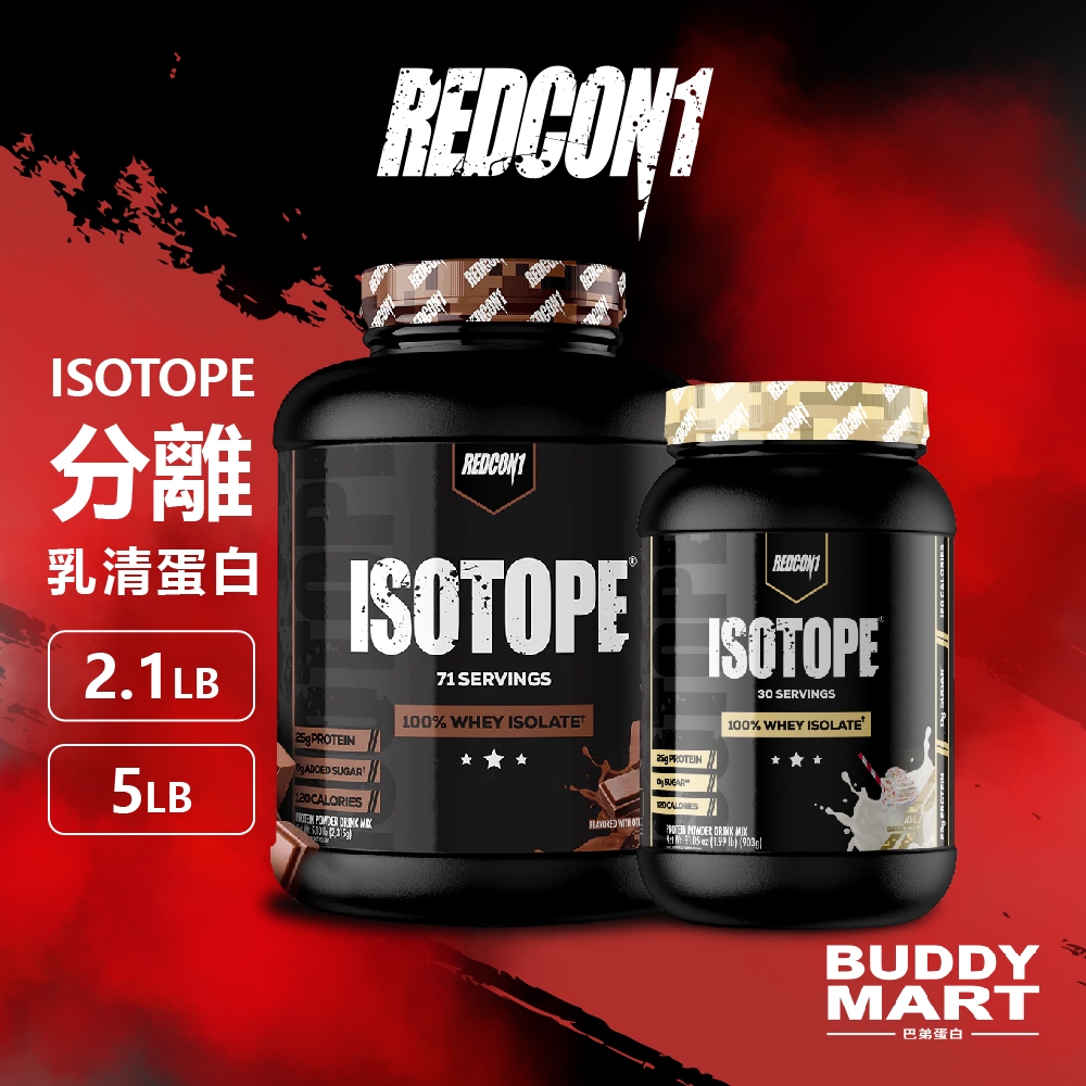 REDCON1 Isotope分離乳清蛋白粉 Whey Isolate Protein RC1 巴弟蛋白