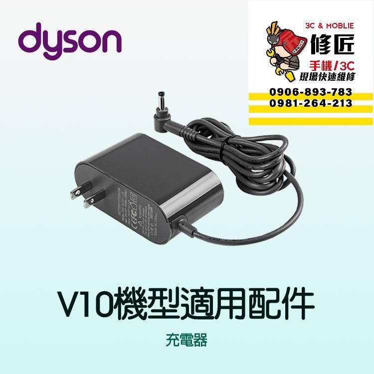 Dyson V10機型 充電器 SV12 SV13 SV27 戴森