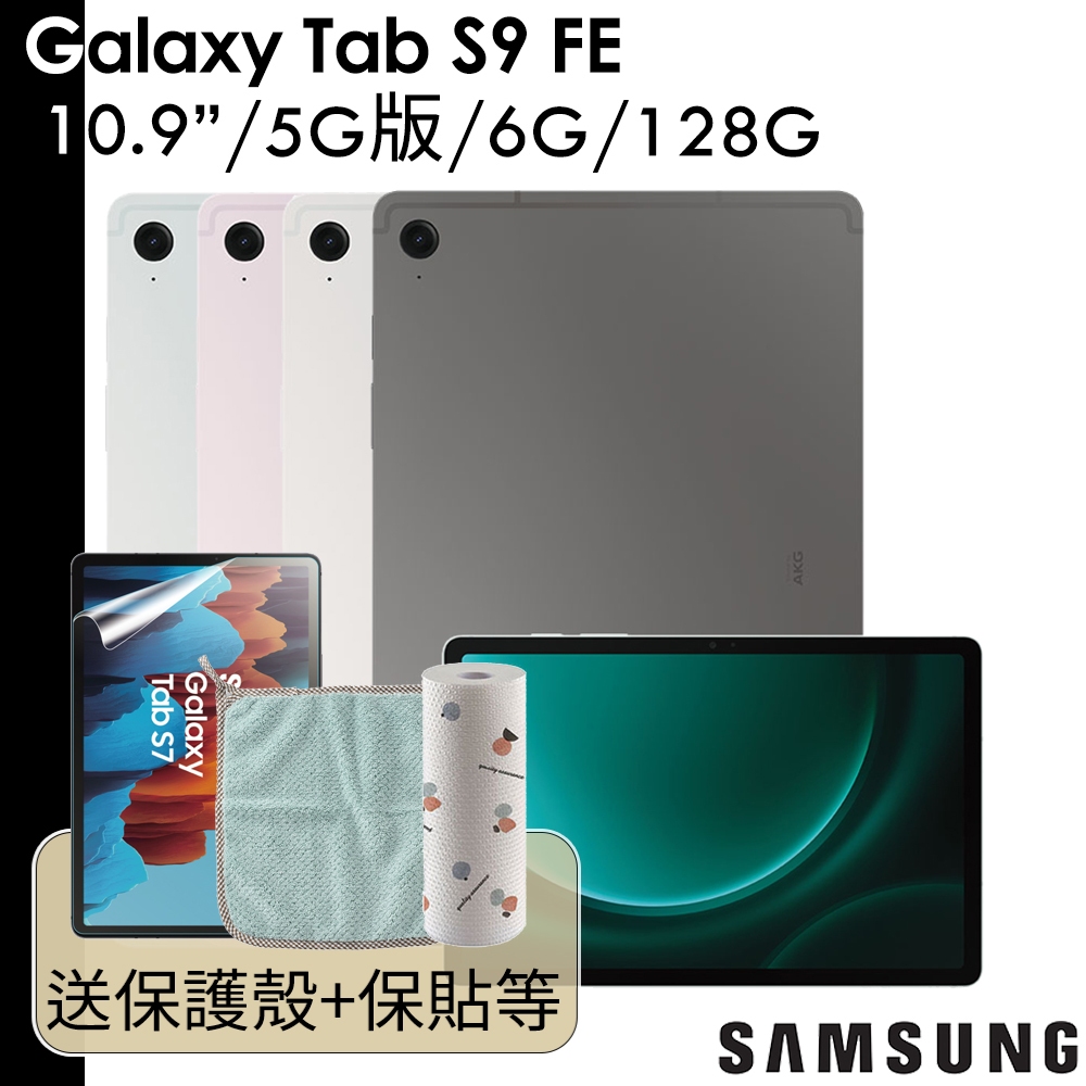 三星 送授權皮套+原廠快充頭等禮 Galaxy Tab S9 FE 10.9吋 5G版 6G/128G SM-X516