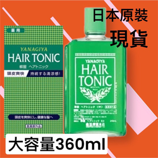 現貨 正品 YANAGIYA 日本柳屋 髮根養髮液 營養液 頭皮水 360ml (日本境內版)