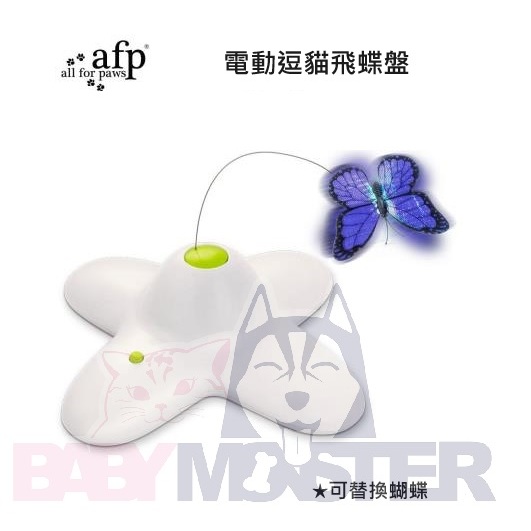 怪獸寵物Baby Monster【AFP】AFP 互動系列-電動逗貓飛蝶盤