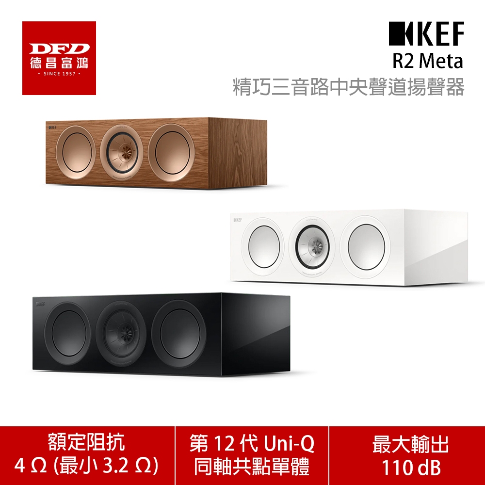 KEF R2 Meta 精巧三音路中央聲道 HiFi 揚聲器 公司貨