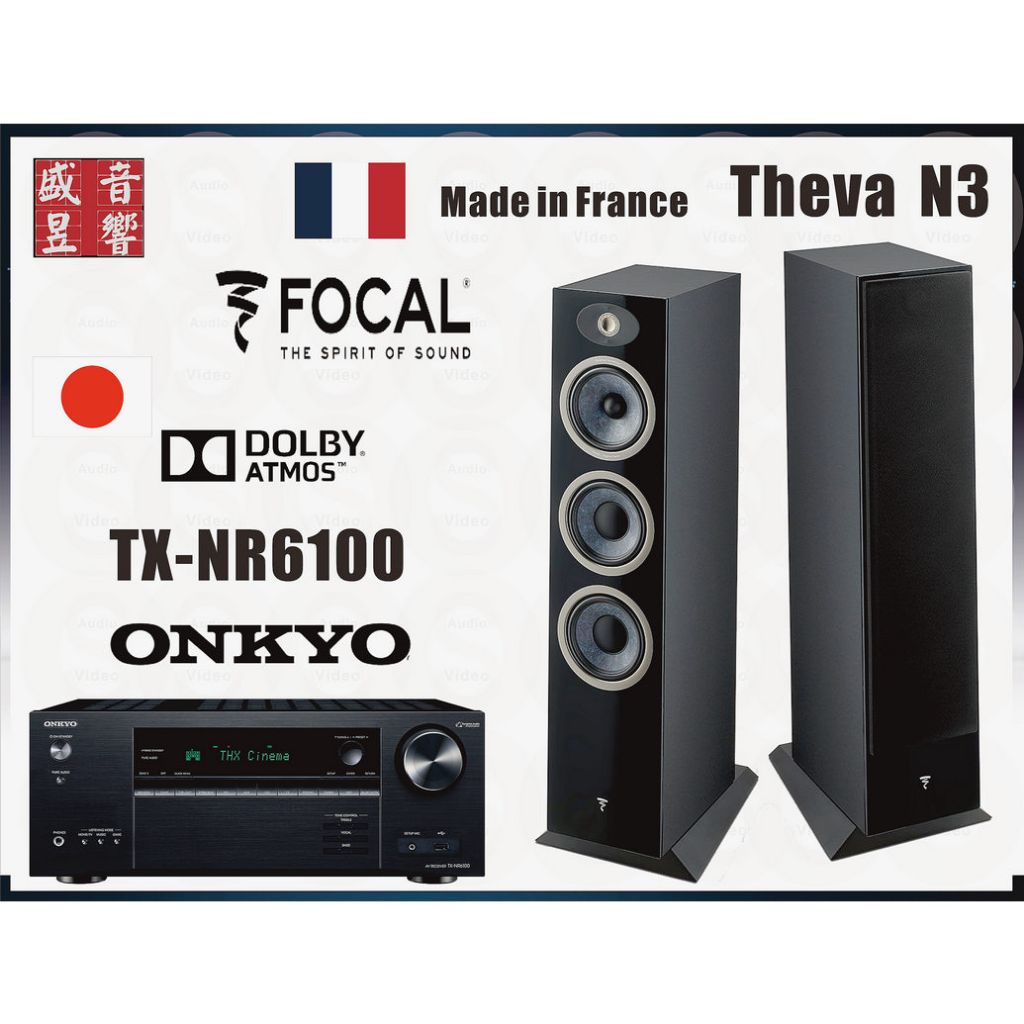 Onkyo TX-NR6100 環繞擴大機+法國製 Focal Theva N3 喇叭 - 另有 Evo 4.4 優惠中