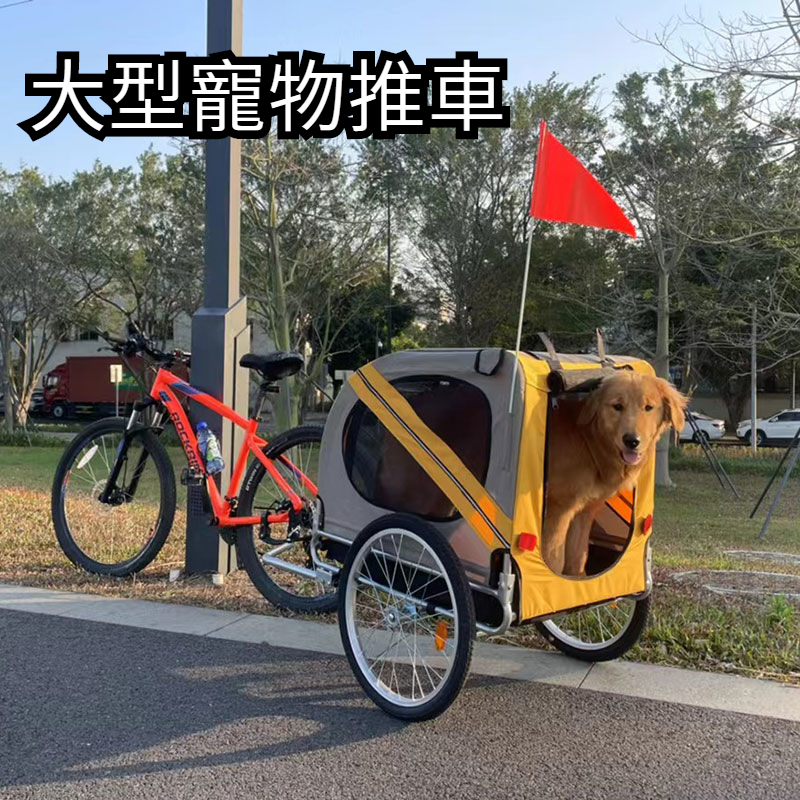 拉桿車 寵物拉桿車 中大型寵物推車 自行車拖車寵物後拖車單車狗推車折疊戶外騎行旅行拖掛車騎車帶狗