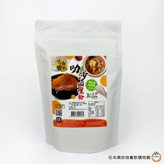 今晚饗吃 熱浪島叻沙咖哩粉150g / 包