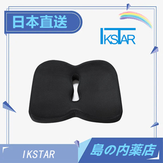 日本 IKSTAR 第五代 美臀座墊 透氣 低反彈 背痛 坐姿矯正 坐墊 腰酸 RoHS認證 記憶棉 防滑 坐骨神經痛