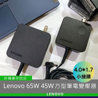 Lenovo 聯想 20V 3.25A 65W 方型 變壓器細頭 4.0/1.7mm