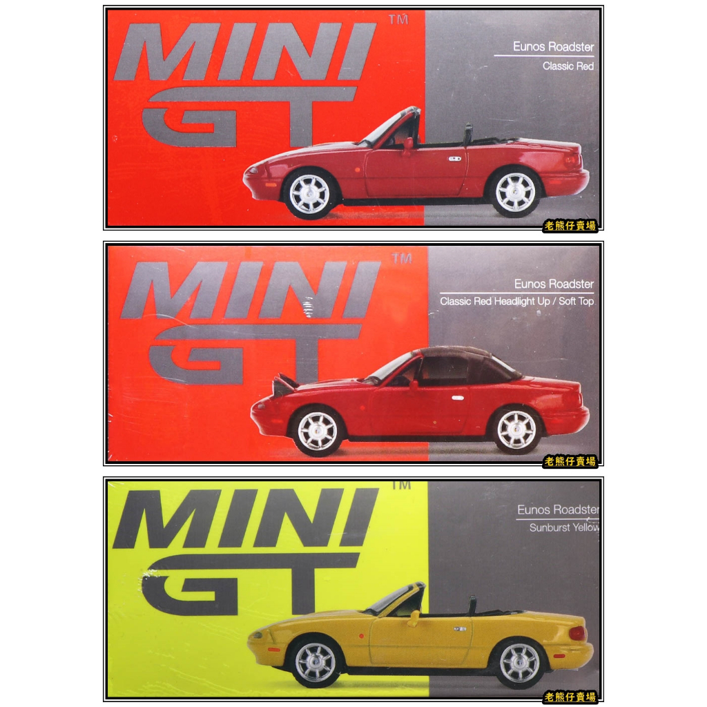 【老熊仔】 Mini GT #298 馬自達 Mazda MX-5 Eunos Roadster 日規
