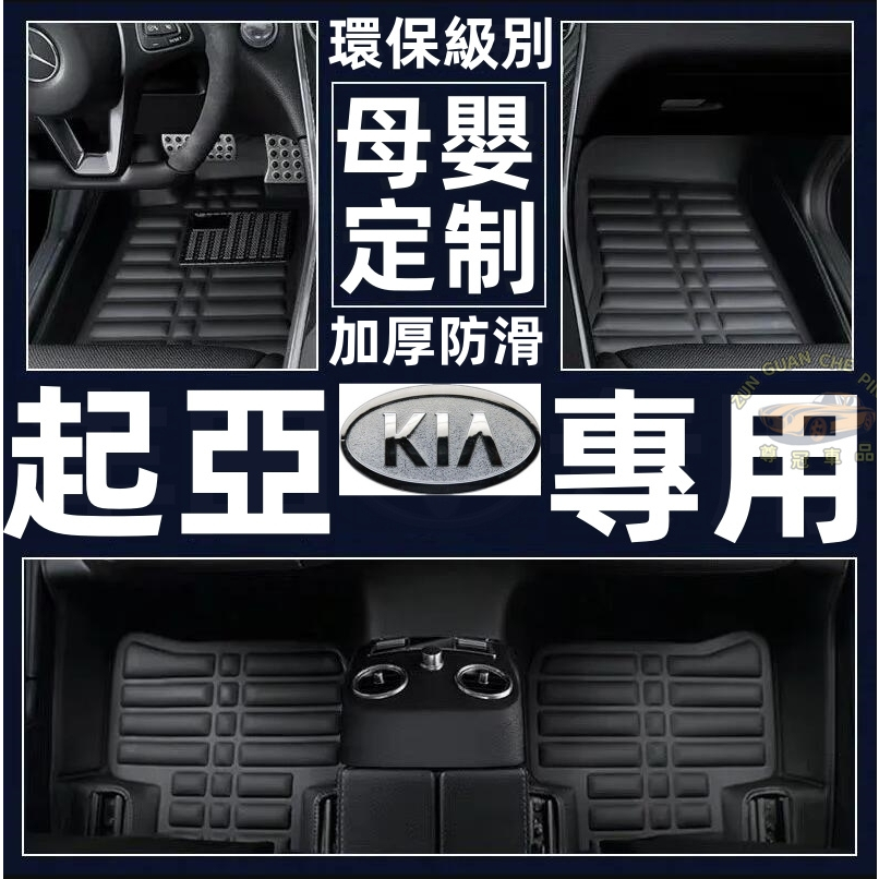 KIA起亞專用汽車皮革腳墊 防水防滑腳踏墊 Carens Sorento Sportage EURO STAR KAON