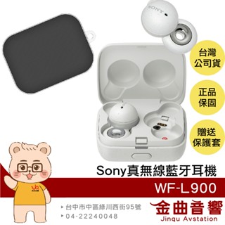 SONY 索尼 WF-L900【現貨】白色 贈保護套 LinkBuds 主動降噪 開放式 真無線 藍芽耳機 | 金曲音響