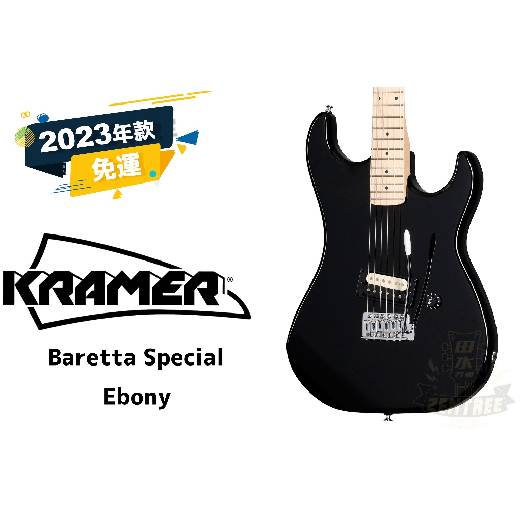 預訂 Kramer Baretta Special Black 初學 電吉他 搖滾 復刻 吉他 田水音樂