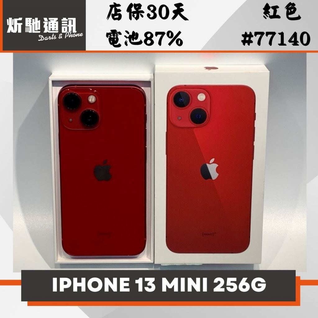 【➶炘馳通訊 】Apple iPhone 13 Mini 256G 紅色 二手機 中古機 信用卡分期 舊機折抵 門號折抵