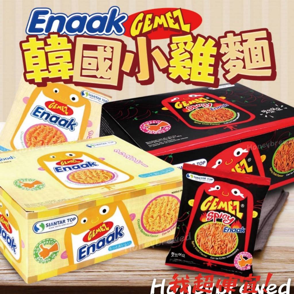 【我超便宜‼️】整盒超划算‼️🔥韓國🇰🇷小雞麵 Enaak 30包入/盒裝【超取最多5盒】點心麵 韓式小雞麵