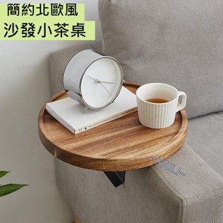 KAILI ~居家生活館🔥【臺灣現貨】北歐簡約風精緻實木沙發小茶桌 精緻沙發邊角置物架 簡約移動小茶桌 迷你邊桌 邊櫃現