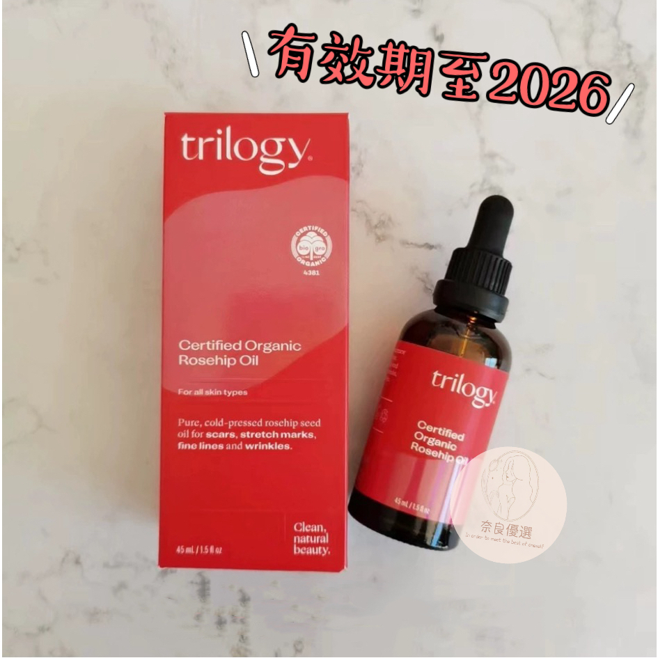 優選/🔥紐西蘭Trilogy 有機玫瑰果油 收緊毛孔 面部按摩油 玫瑰 精華液 果油 抗氧化 45ml