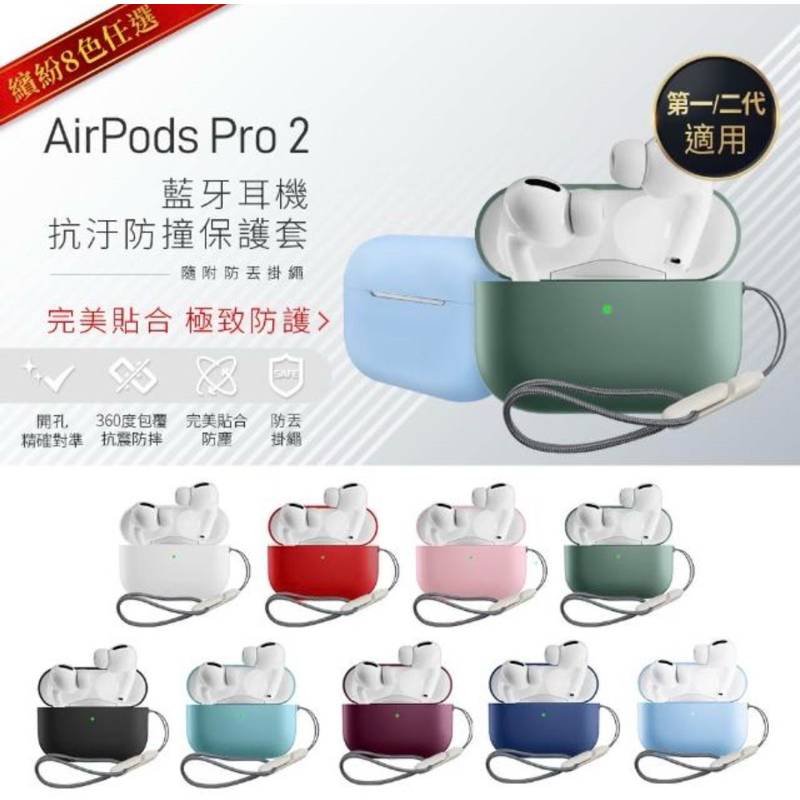 AirPods Pro 2/Pro藍牙耳機液態矽膠抗汙防撞保護套(防丟繩)—暗夜綠