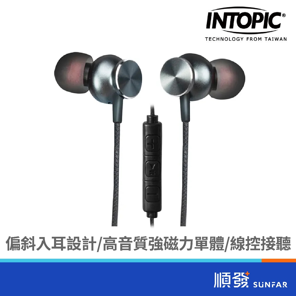 INTOPIC 廣鼎 JAZZ-I111-GR 入耳式 有線耳機麥克風 接聽鍵 磁吸偏斜式 鐵灰
