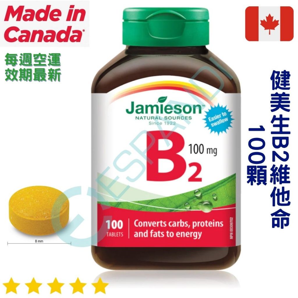 【義班迪】加拿大Jamieson健美生 維生素B2 核黃素 B族維生素100粒 100mg 代購 保健 B群