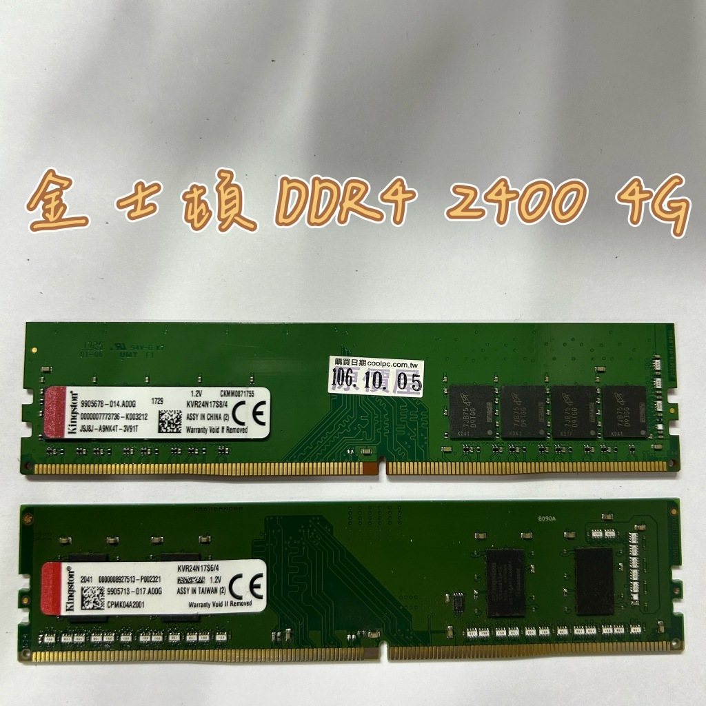 已測試✅ 金士頓 DDR4 2400 4G 終身保固