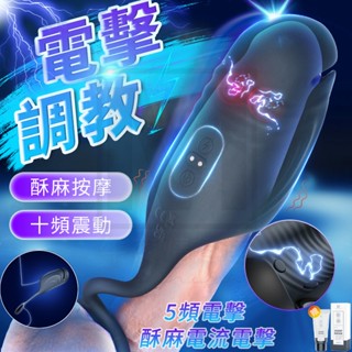 臺灣出貨⚡微電流 龜頭訓練器 陰莖訓練器 鎖精環 電動 飛機杯電擊 龜頭降敏 鎖精固精 多頻脈衝 酥麻電擊 男用情趣用品