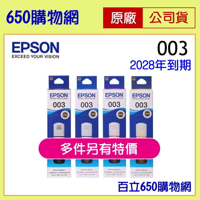 含稅 EPSON 003 黑色 藍色 紅色 黃色 原廠墨水匣 L1110 L3150 L5190 L5196 T00V