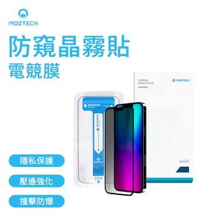 MOZTECH 防偷窺霧面玻璃貼 防窺 iPhone 13 12 11 Pro Max XR XS 7/8 隱私 萬魔