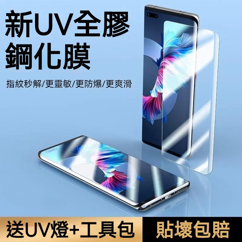 UV滿版玻璃貼 藍光保護貼 防窺膜 三星 S23 Ultra S21+ S22 note9 note10 Note20