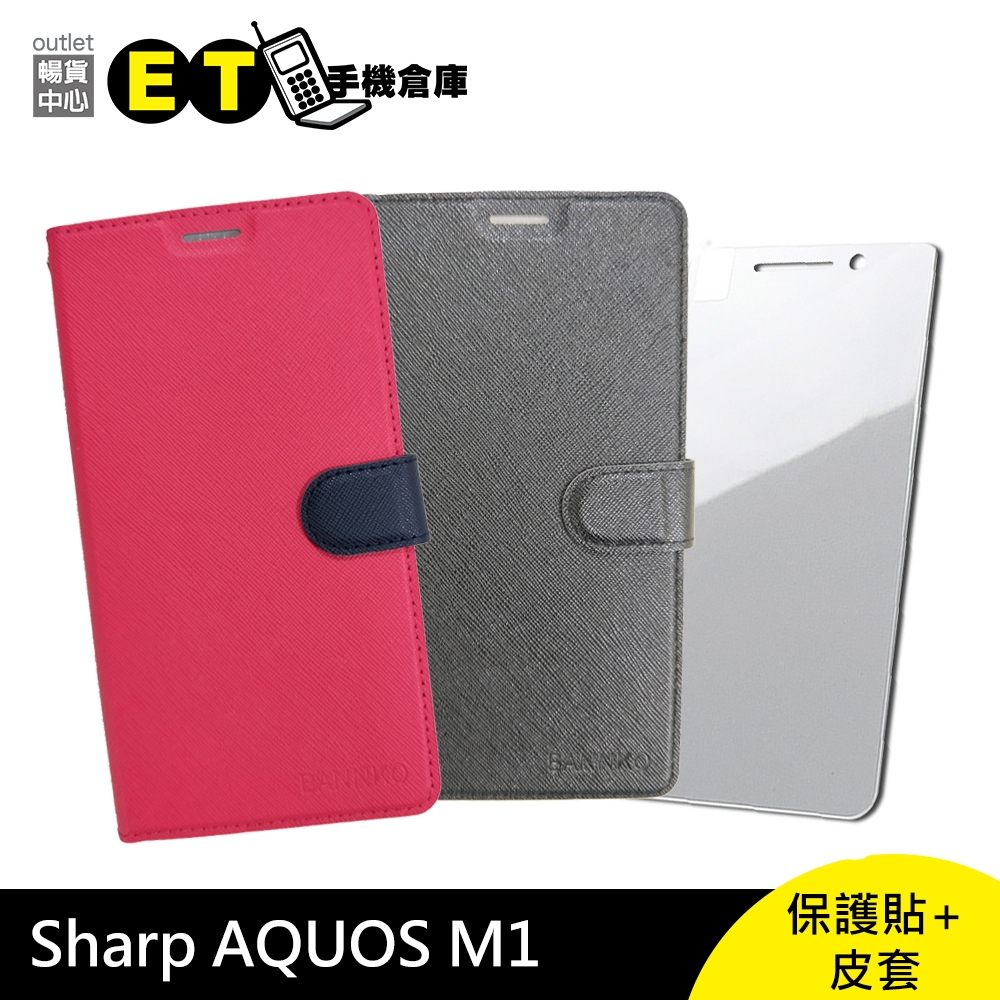 夏普 SHARP AQUOS M1 磁釦側掀皮套+螢幕保護貼 黑色 / 紅色 / 桃紅色 【ET手機倉庫】