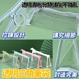 [大量現貨] 透明筆袋 透明鉛筆盒 筆袋 鉛筆盒 透明收納袋 鉛筆袋 文具 文具袋 考試筆袋