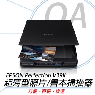 。OA。【含稅】原廠保固1年｜Epson Perfection V39II A4超薄型照片/書本掃描器