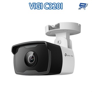 TP-LINK VIGI C320I VIGI 2MP 戶外紅外線槍型監視器/商用網路監控攝影機 昌運監視器