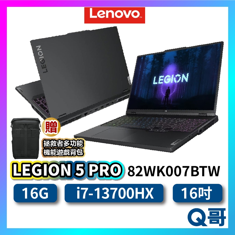 Lenovo LEGION 5 PRO 82WK007BTW 16吋 電競 筆電 i7 1TB 16G 聯想 len65