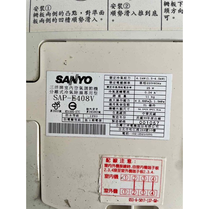 二手中古三洋1.5噸變頻分離式冷氣，4.1kw，型號SAP-E408V，保固3個月