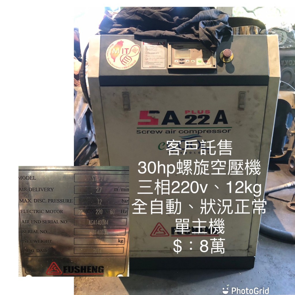 30hp螺旋空壓機 三相220v 12㎏ 全自動 單主機