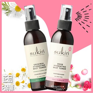 ⚡E發票📢澳洲Sukin 化妝水 油肌混合肌調理 125ml 玫瑰洋甘菊 保濕噴霧 毛孔