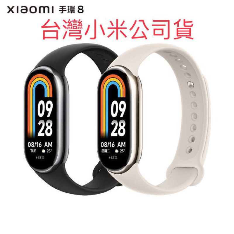 Xiaomi 小米手環8 輕巧時尚設計 美觀舒適 原廠公司貨 聯強保固 黑色現貨 火速寄出