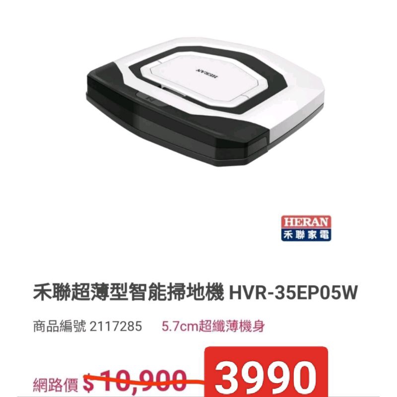 HERAN禾聯 超薄型智能掃地機 HVR-35EP05W 尾牙抽獎中的可議價