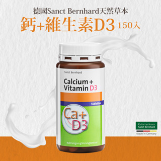 原廠 聖伯納德 Sanct Bernhard 德國百年草本 鈣+維生素D3(150錠/罐) 百年鈣【力鼎商行】