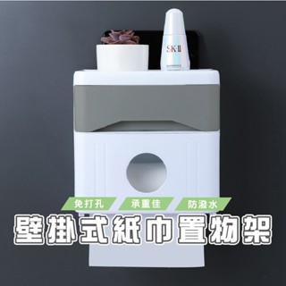 臺灣現貨 DH001 壁掛衛生紙盒 壁掛衛生紙盒 壁掛面紙盒 紙巾盒 面紙盒 雙層面紙盒 收納盒 置物盒 收納用品