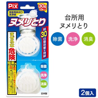 日本PIX洗手檯/廚房流理臺排水孔清潔錠30g*2