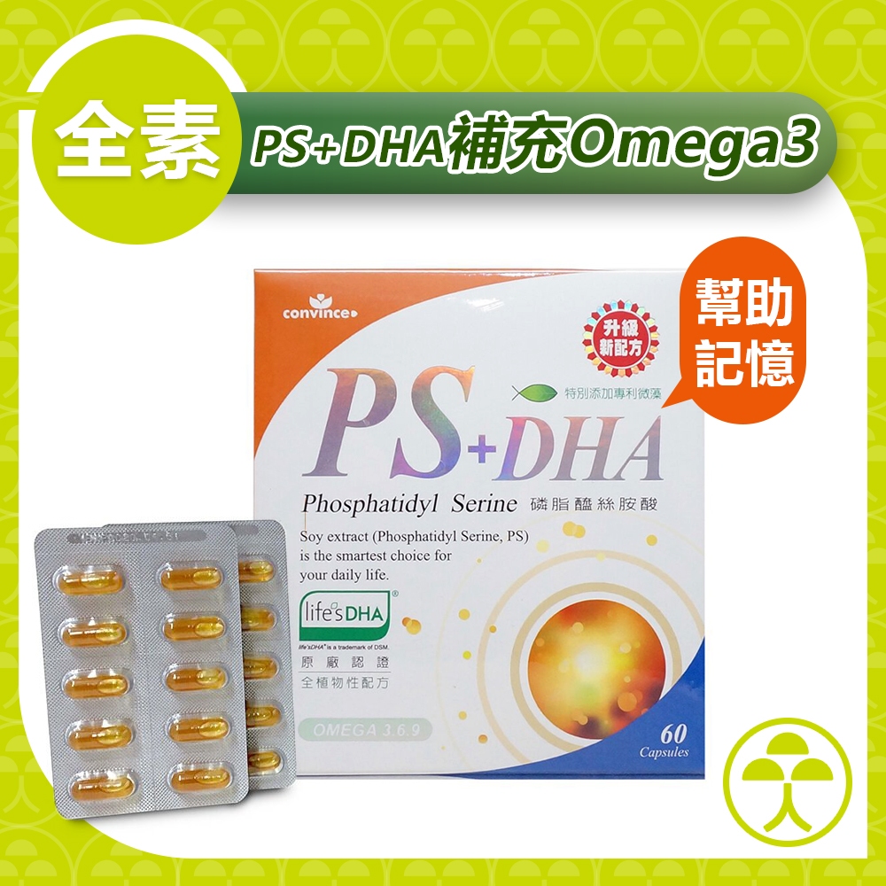 【早齋藥局】欣康喬 思康PS+DHA  60顆/盒 全素DHA (Omega 3) 素食魚油