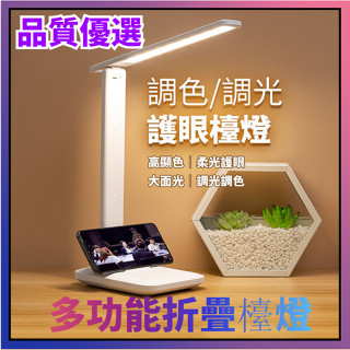 三色光源 充電式護眼檯燈 折疊支架 多功能折疊檯燈