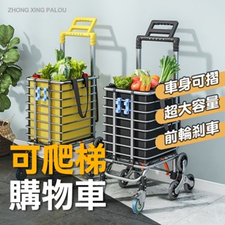 購物車 八輪 買菜 爬樓梯車 菜籃車 買菜拉車 爬樓梯推車 手拉車 買菜車 爬梯車