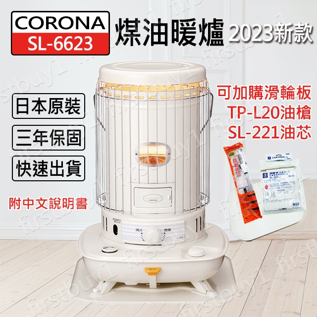Corona SL-6621的價格推薦- 2023年12月| 比價比個夠BigGo