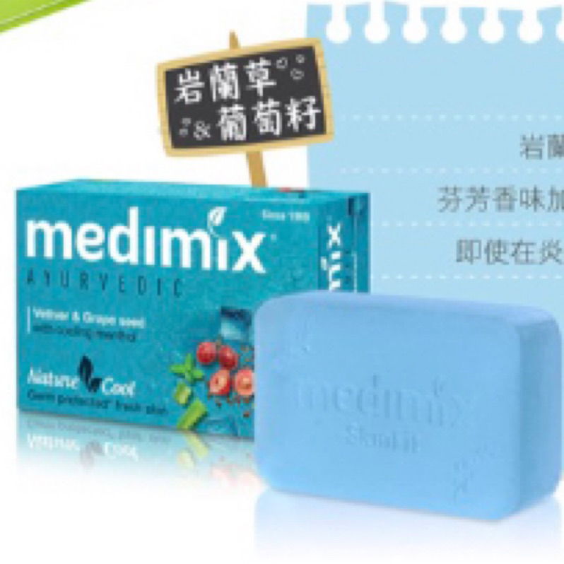 Medimix 皇室藥草浴美肌皂 藍寶石沁涼皂125g/10入(岩蘭草&amp;葡萄籽)
